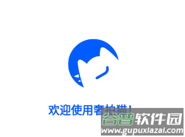 奢拍猫app