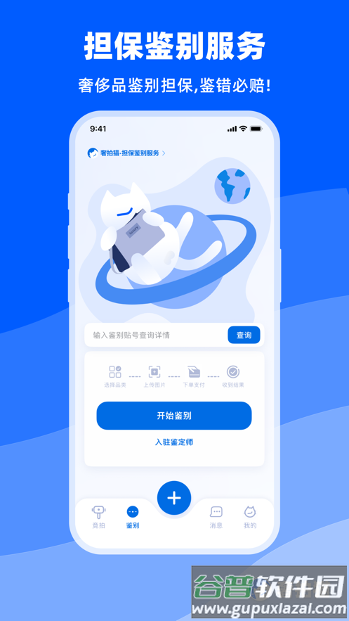 奢拍猫app截图3