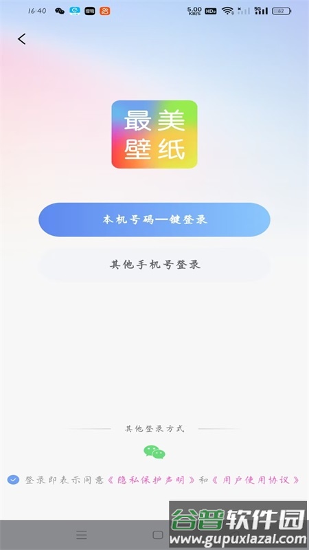 最美壁纸精灵app截图1
