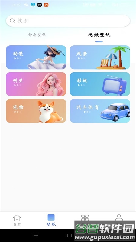 最美壁纸精灵app截图5