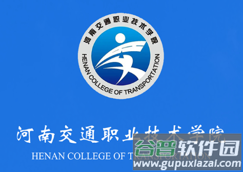 河南交院APP下载