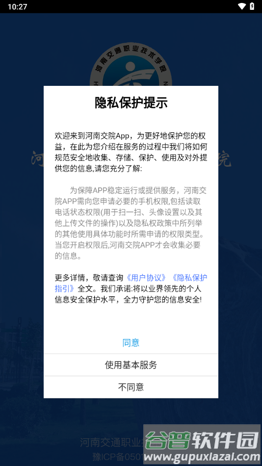 河南交院APP下载截图1