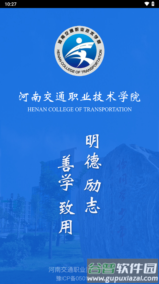河南交院APP下载截图2