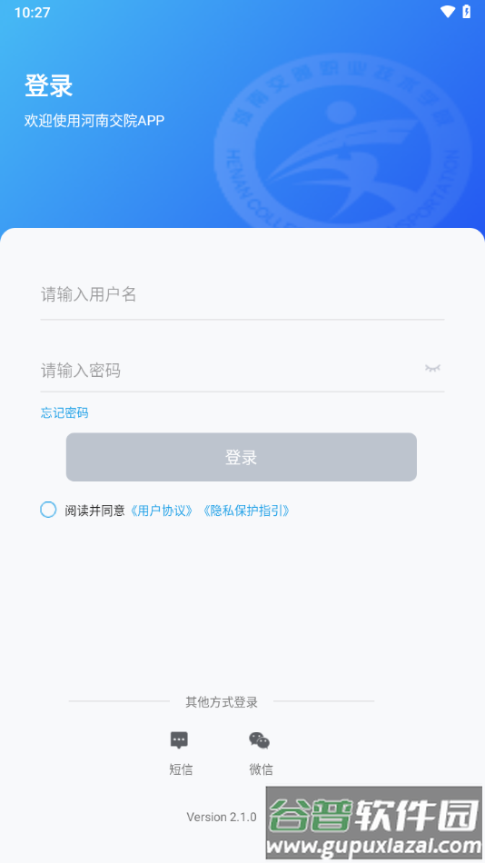 河南交院APP下载截图3