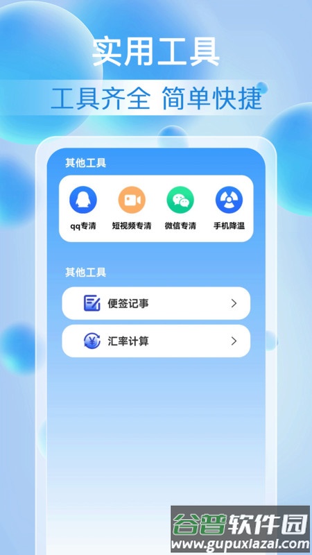 雷神清理大师APP截图3