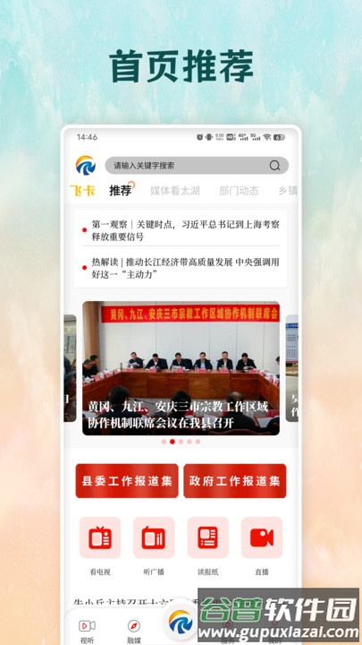 太美太湖APP
