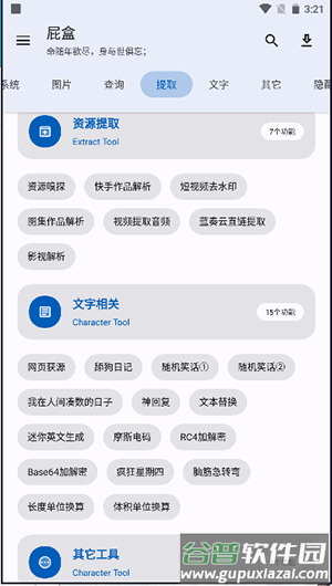 屁盒工具箱APP截图1