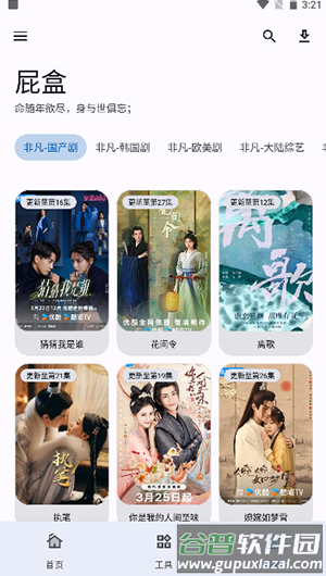 屁盒工具箱APP截图2