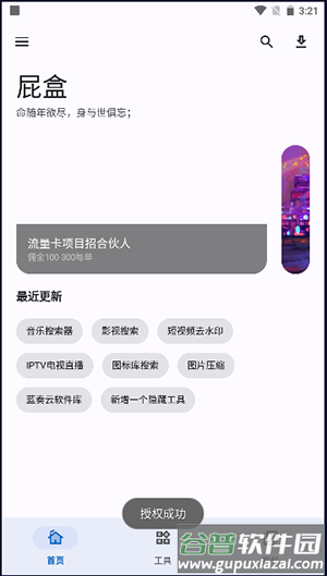 屁盒工具箱APP截图4