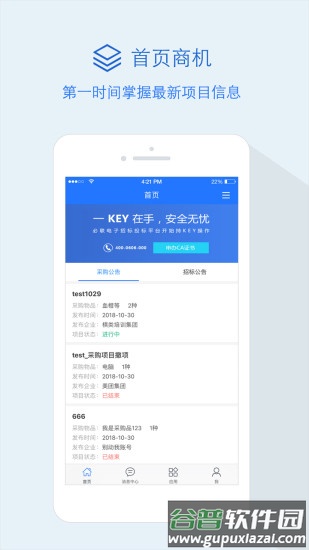隆道云采购平台app截图1