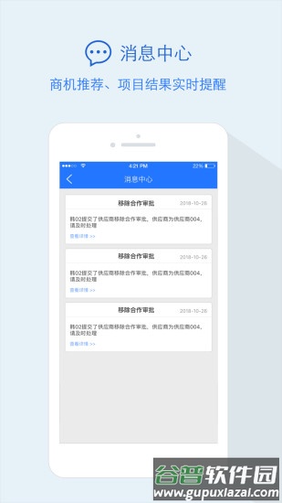 隆道云采购平台app截图2