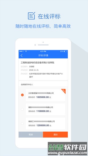 隆道云采购平台app截图3