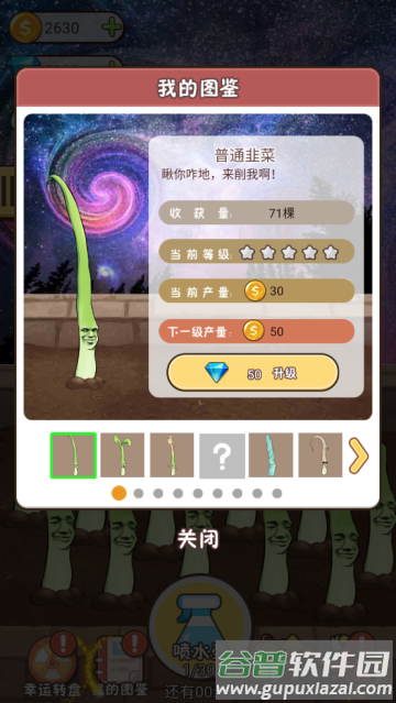 韭菜先生大作战游戏