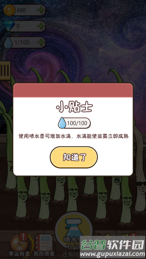 韭菜先生大作战游戏截图1