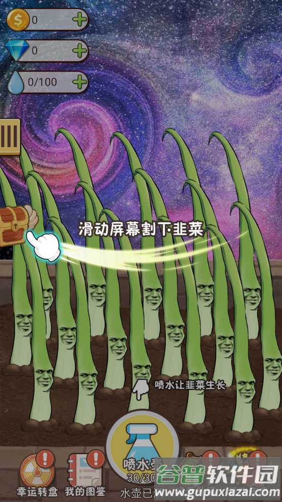 韭菜先生大作战游戏截图4