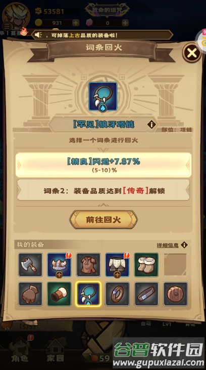 骑士竞技场免费版截图3