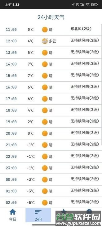 隆通天气最新版截图1