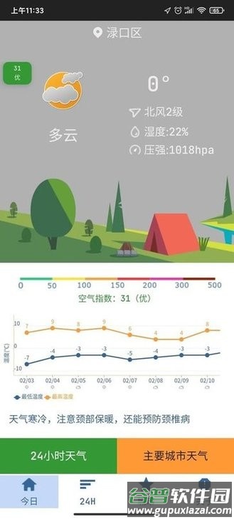 隆通天气最新版截图2