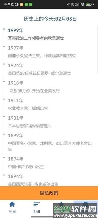 隆通天气最新版截图3