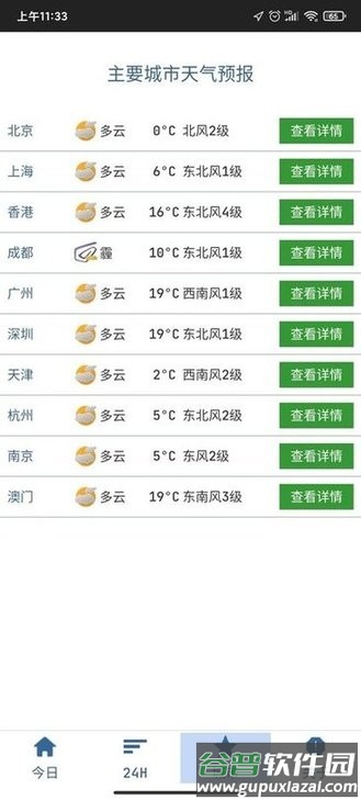 隆通天气最新版截图4