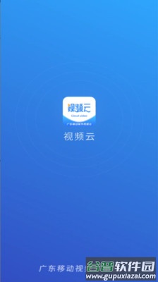 视频监控云app下载安装截图1