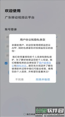 视频监控云app下载安装截图3