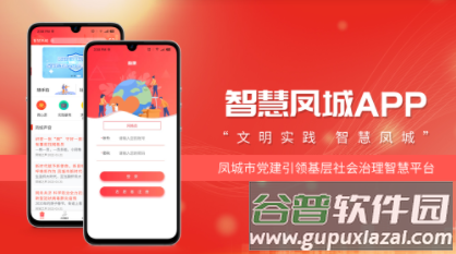 智慧凤城工作端app 智慧凤城工作端app