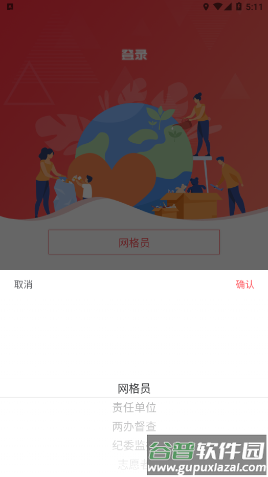 智慧凤城工作端app截图2