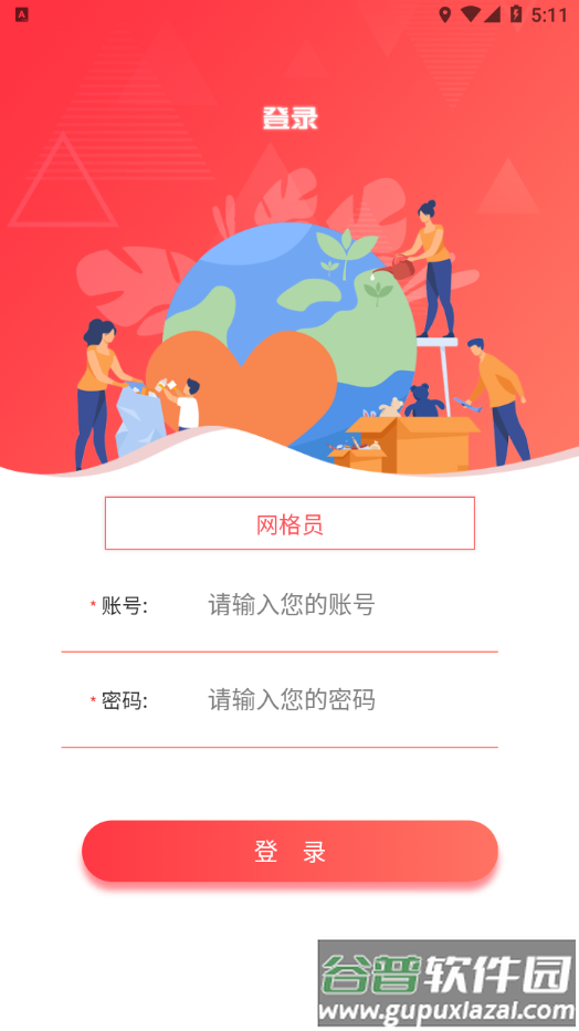 智慧凤城工作端app截图3