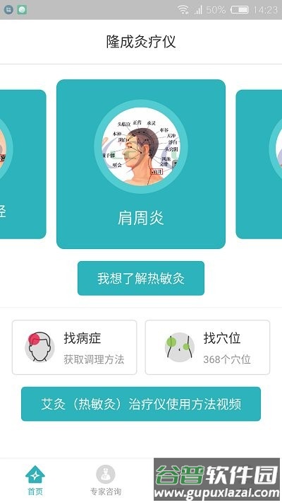 隆成灸疗仪app截图1
