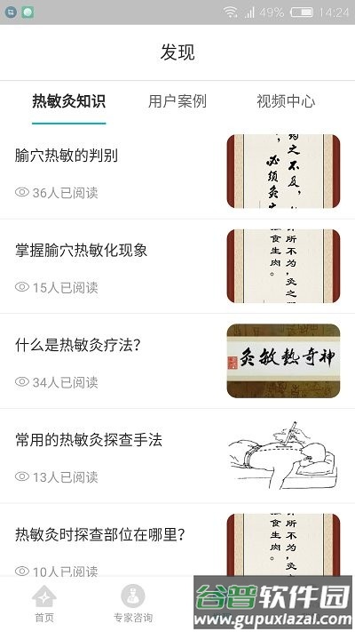 隆成灸疗仪app截图2