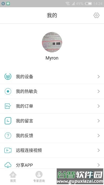 隆成灸疗仪app截图3