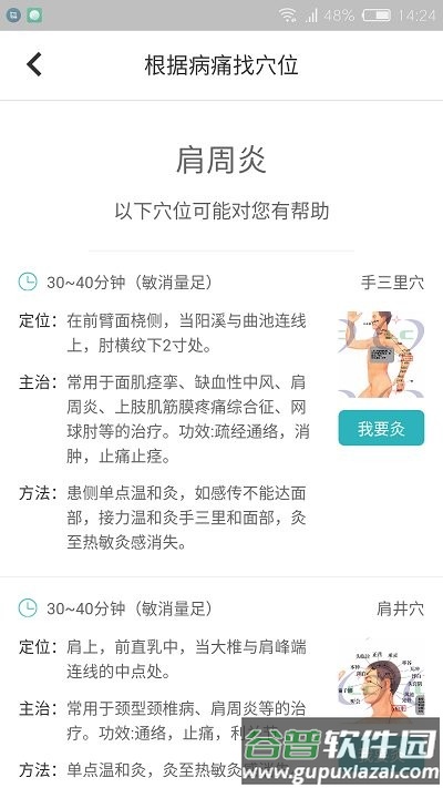 隆成灸疗仪app截图4