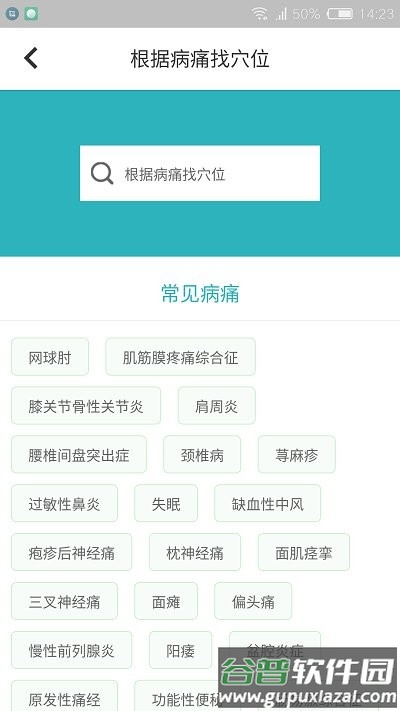 隆成灸疗仪app截图5
