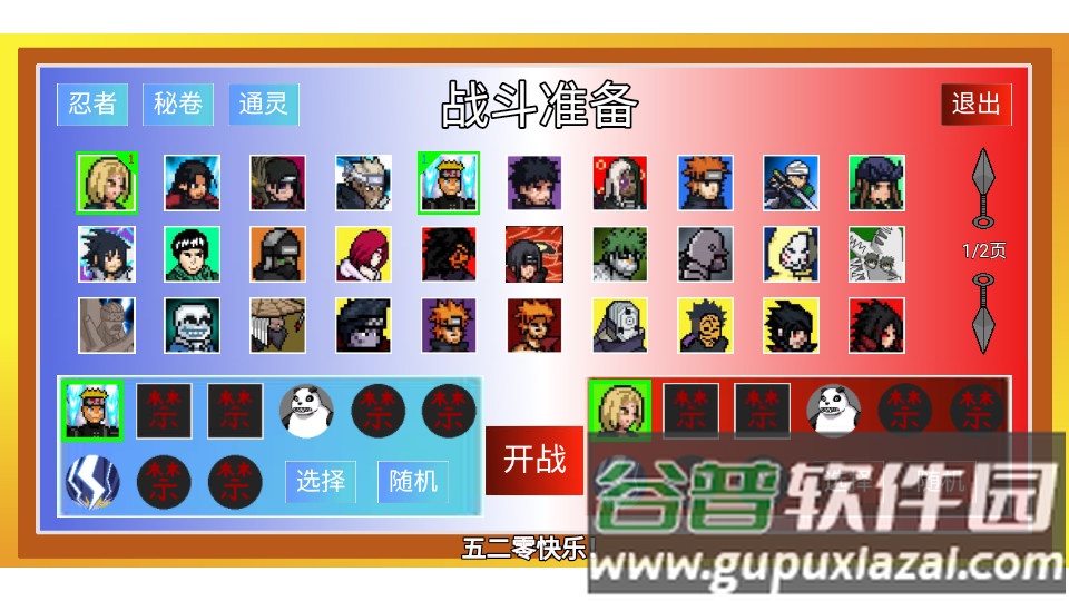 像素火影草版520限定最新版截图1