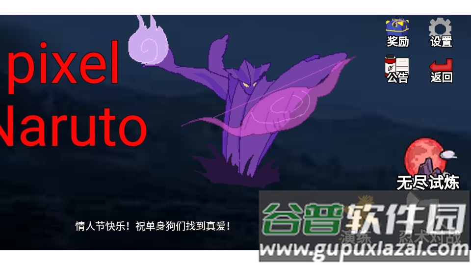 像素火影草版520限定最新版截图3