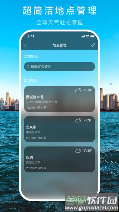 透明天气时钟app截图2