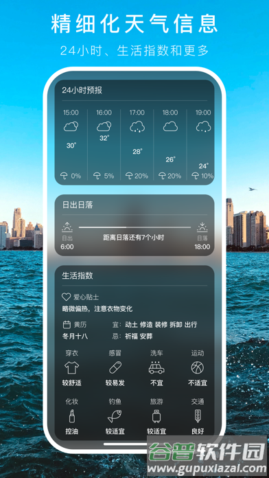 透明天气时钟app截图3