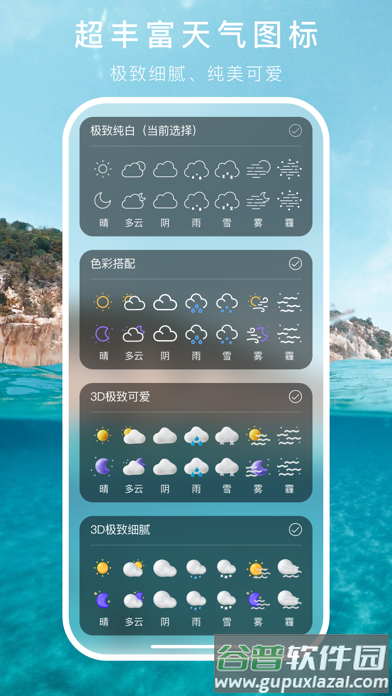 透明天气时钟app截图4