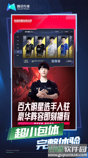 云英雄联盟电竞经理官方版截图1