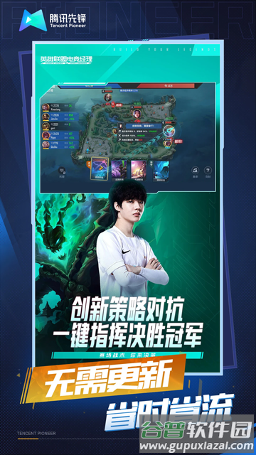云英雄联盟电竞经理官方版截图2
