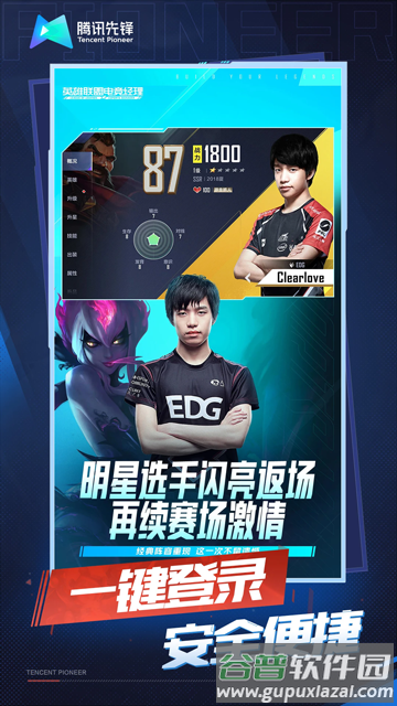 云英雄联盟电竞经理官方版截图4