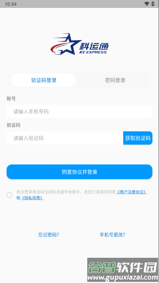 科运通下载APP截图1