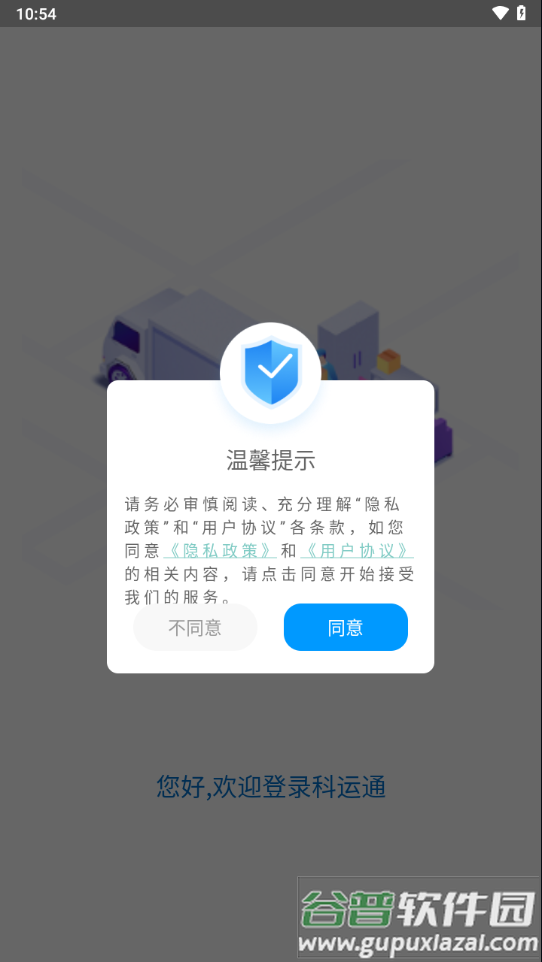 科运通下载APP截图2