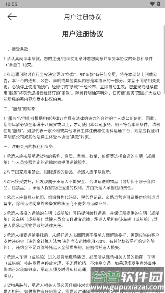 科运通下载APP截图4