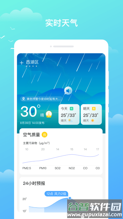 隆媛天气预知app截图1