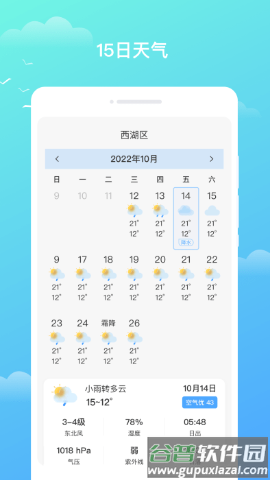 隆媛天气预知app截图2