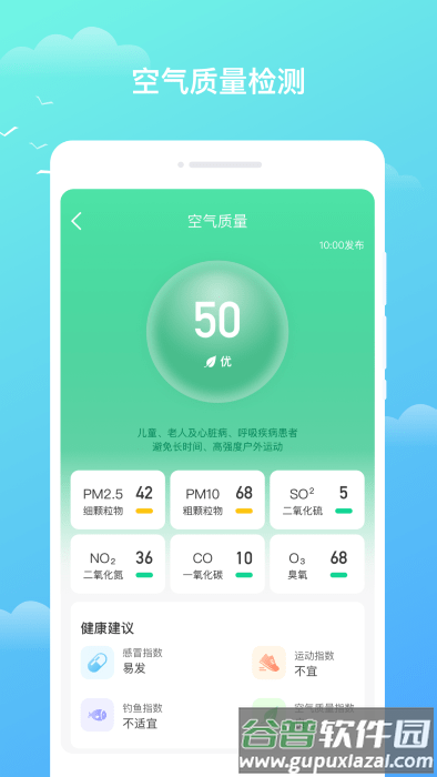 隆媛天气预知app截图3