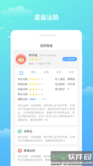 隆媛天气预知app截图4