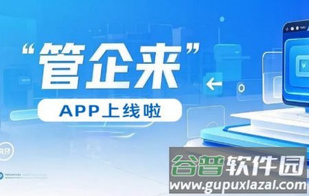 管企来app官方正版